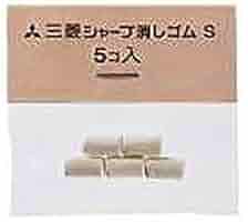 Amazon | 三菱鉛筆 ミツビシ・シャープケシゴムS 5個入り・SKS